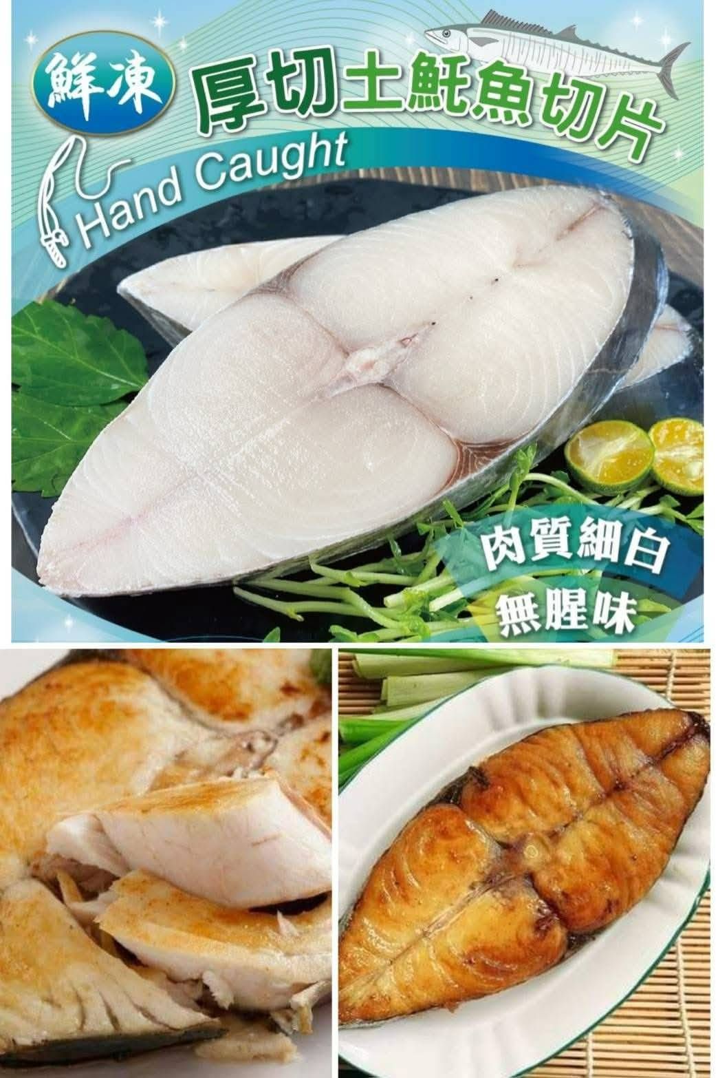 野生手釣純正土魠魚厚切✨✨️