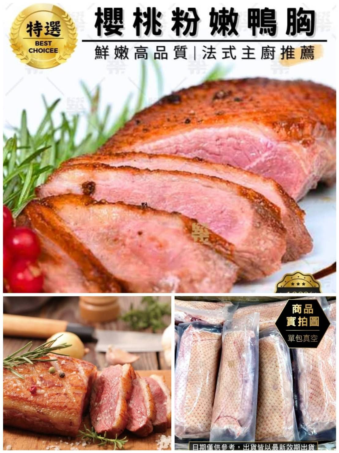花蓮櫻桃鴨胸（生）🦆1片（230g±10%）