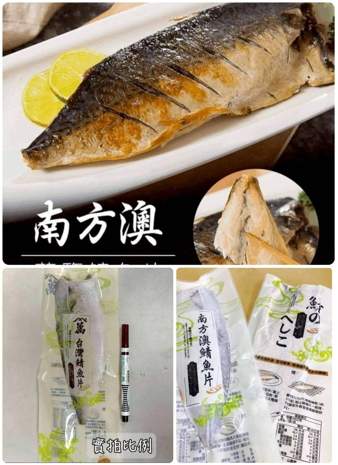 南方澳薄鹽鯖魚片