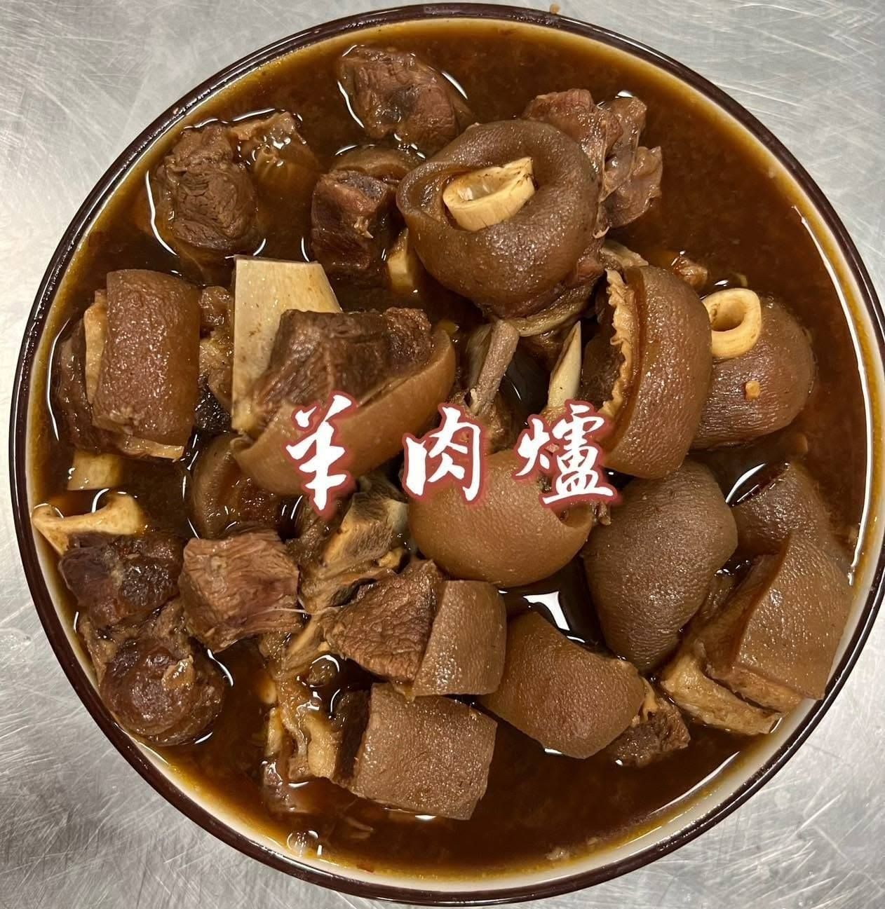 帶皮帶骨羊肉爐♨️