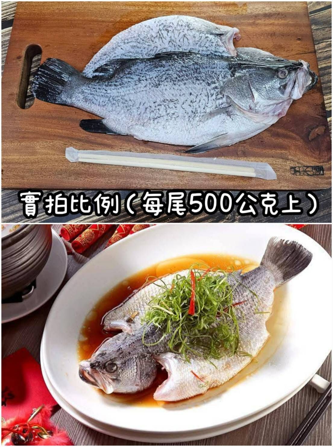 東石金目鱸魚《蝴蝶切》