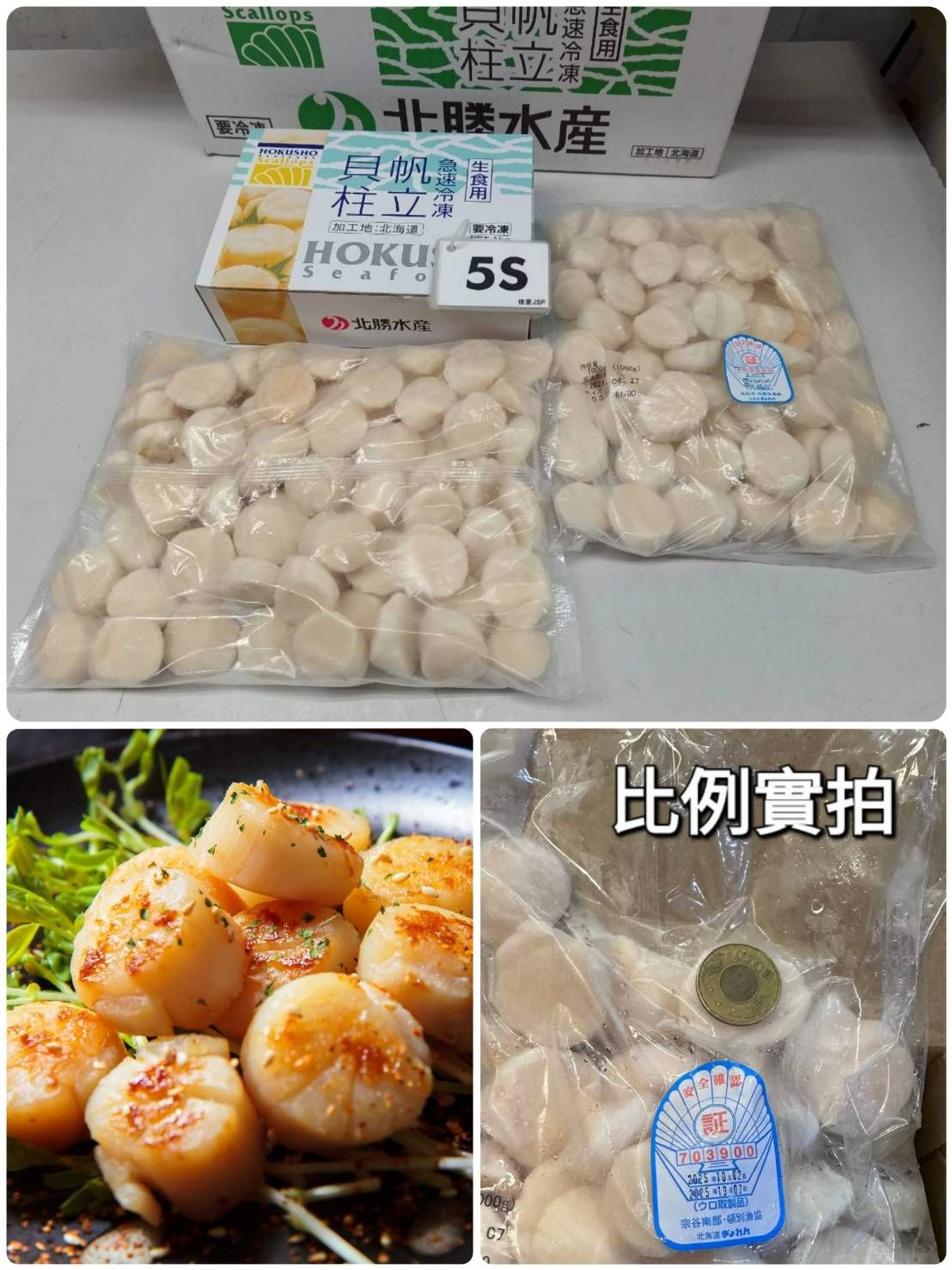 日本生食級大干貝（5S）（4/11寄出）