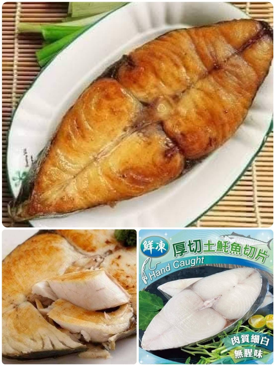 野生手釣純正土魠魚