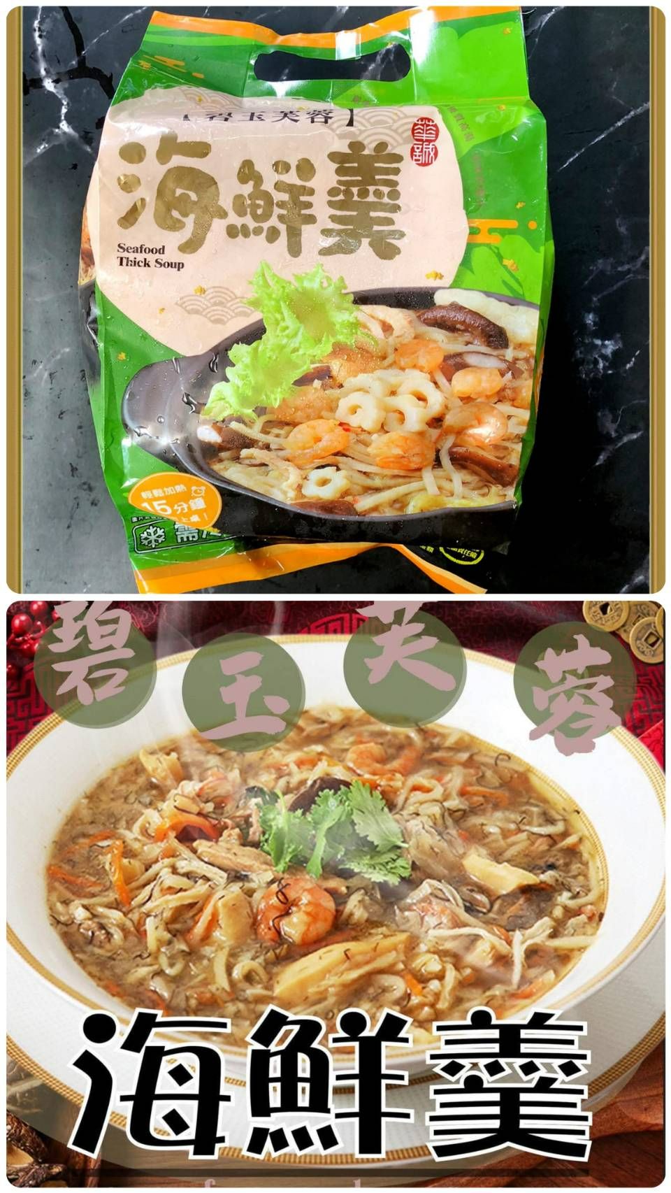 碧玉芙蓉海鮮羹🍲