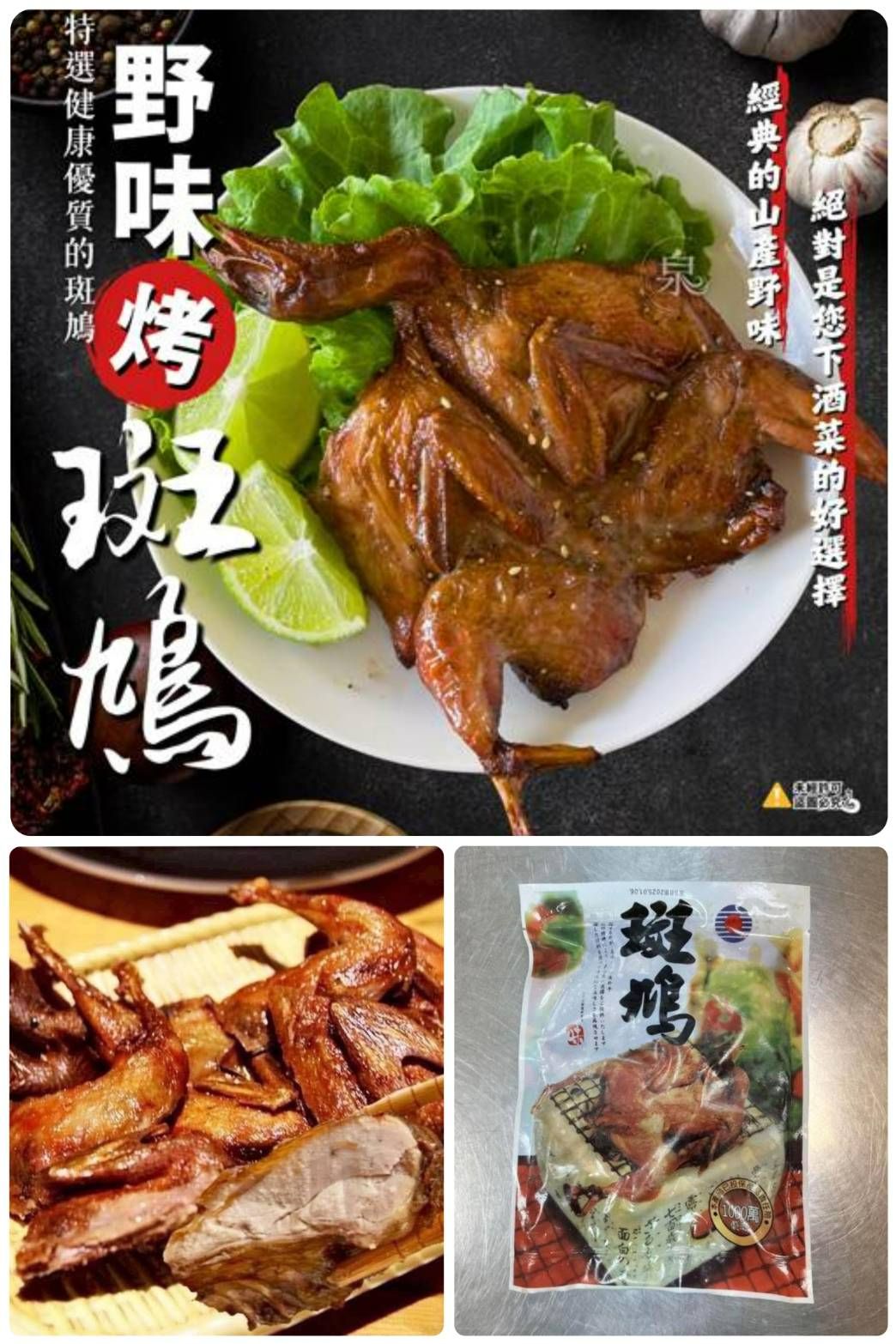 限量現貨-山野味斑甲