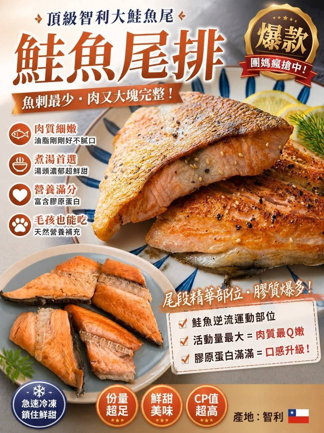 🌟A.#頂級智利大鮭魚尾（厚切剖半）