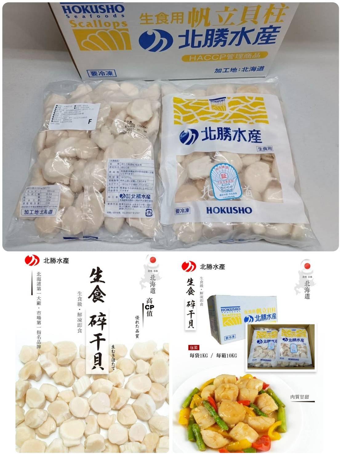 日本生食級碎干貝