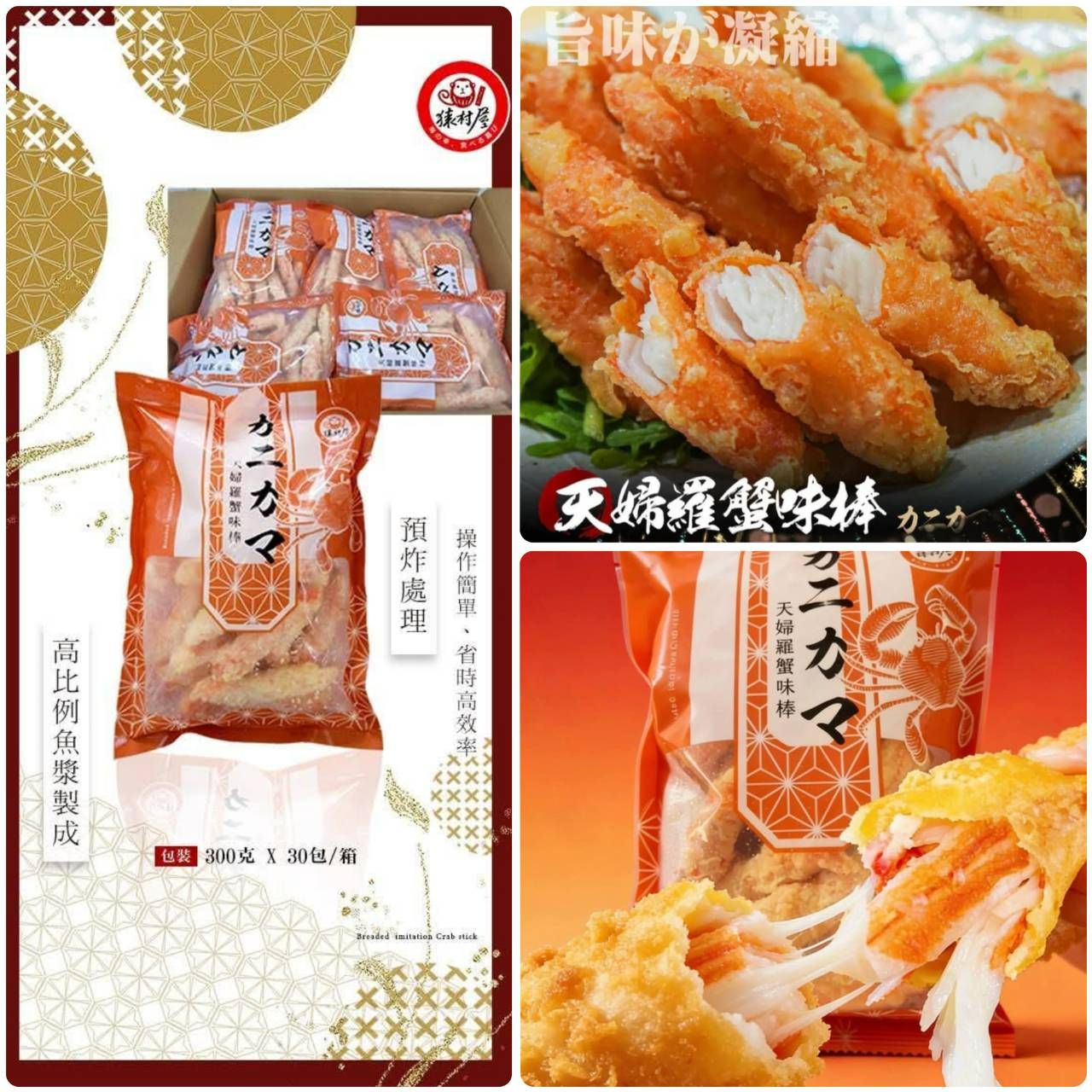 天婦羅蟹味棒【6/6寄出】