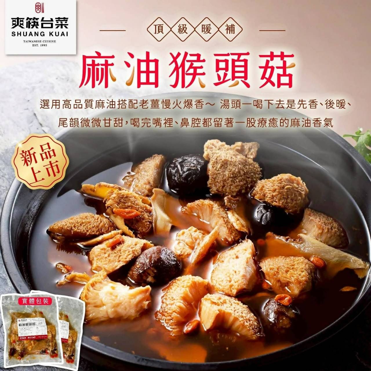 麻油猴頭菇🍄 【8/9寄出】
