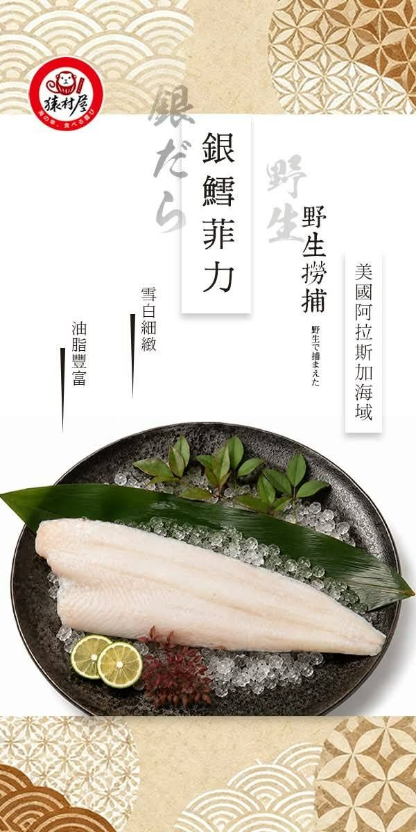 銀だら銀鱈菲力