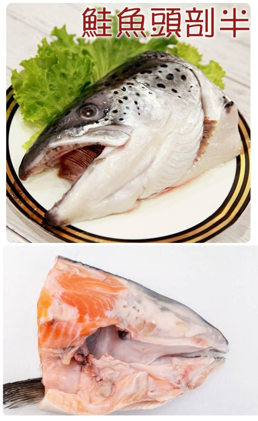 智利剖半鮭魚頭【8/16寄出】