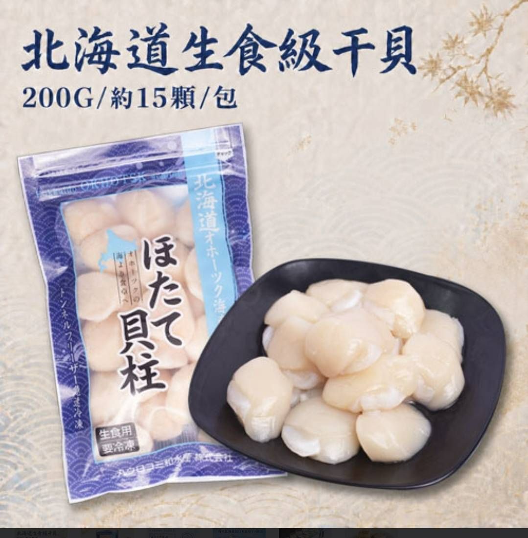 🔥中秋烤肉限定🔥日本北海道生食干貝【9/19寄出】