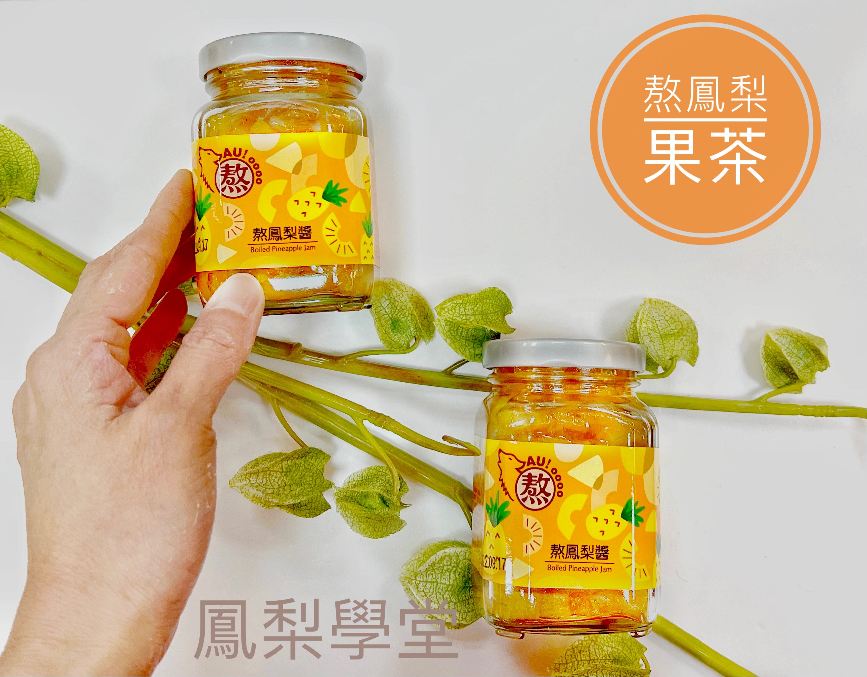 特級鳳梨醬 1公斤 | 香港新東方烘焙材料專門店