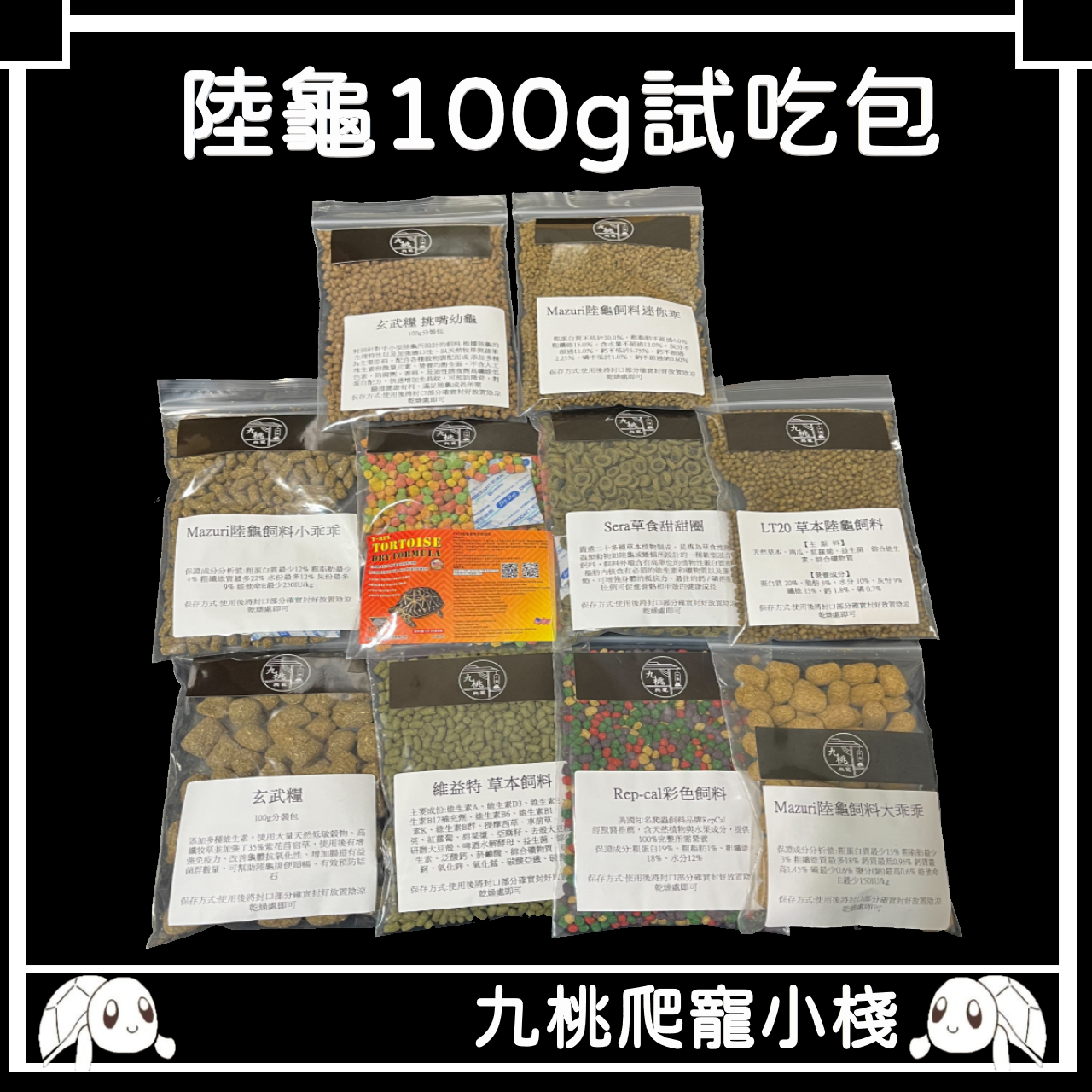 《九桃爬寵小棧》 陸龜100g試吃系列、小乖乖、大乖乖、Rep-Cal水果飼料、T-REX 、玄武糧、草甜甜圈