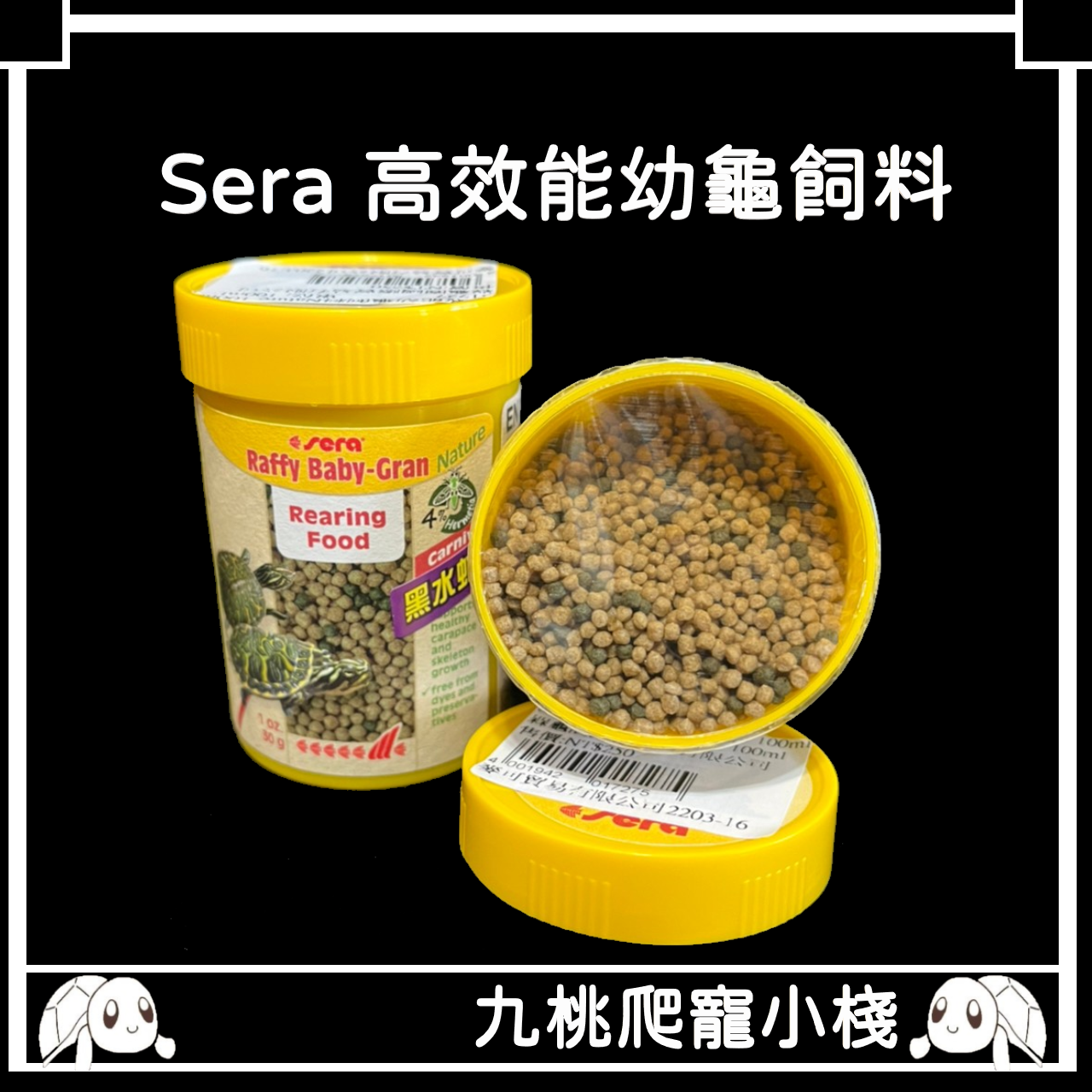 《九桃爬寵小棧》喜瑞 Sera 高效能幼龜Nature飼料 小顆粒 100ml 幼龜飼料