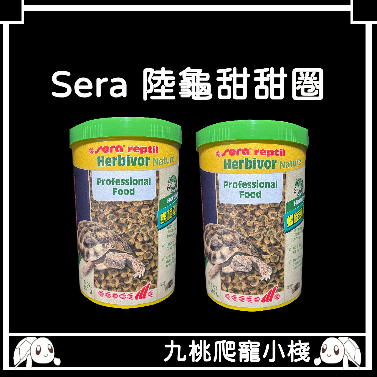 《九桃爬寵小棧》德國 Sera 陸龜甜甜圈 陸龜 陸龜飼料 甜甜圈 1000ml 原廠罐裝