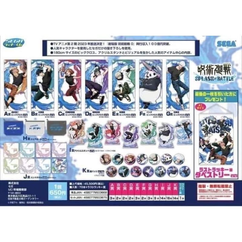 ［全新］咒術迴戰 sega 一番賞