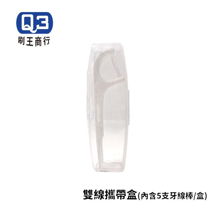 Ｑ3超韌細滑 雙線牙線棒 ５支/盒 　　　　　｜通過SGS檢驗｜