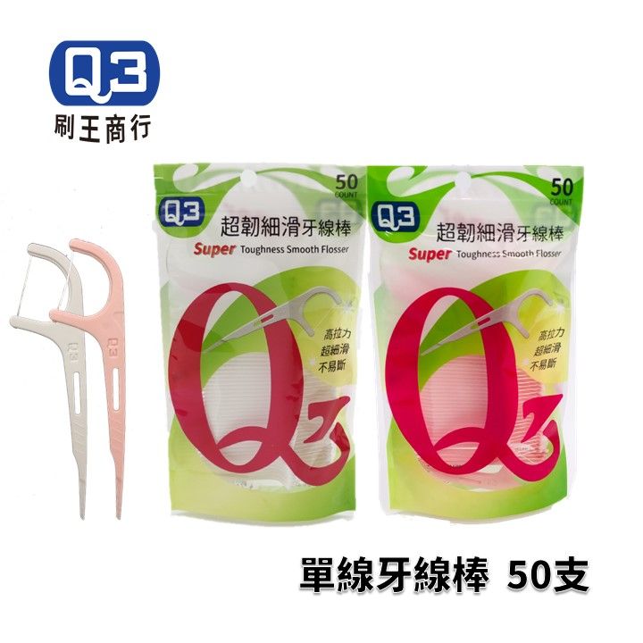 Ｑ3 單線牙線棒 50入