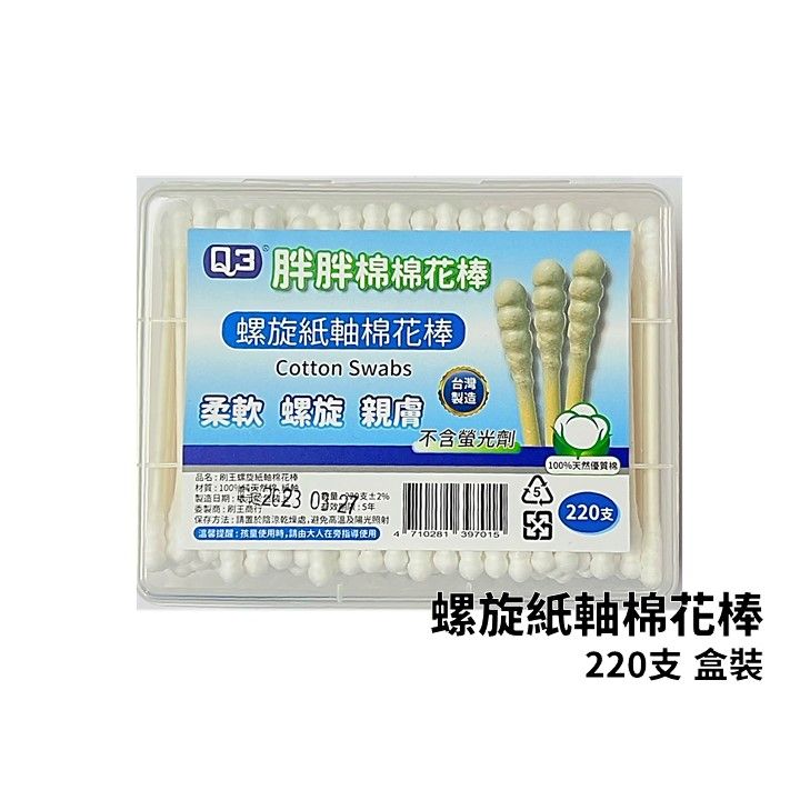 胖胖棉紙軸棉花棒_螺旋。圓頭。細紙軸螺旋