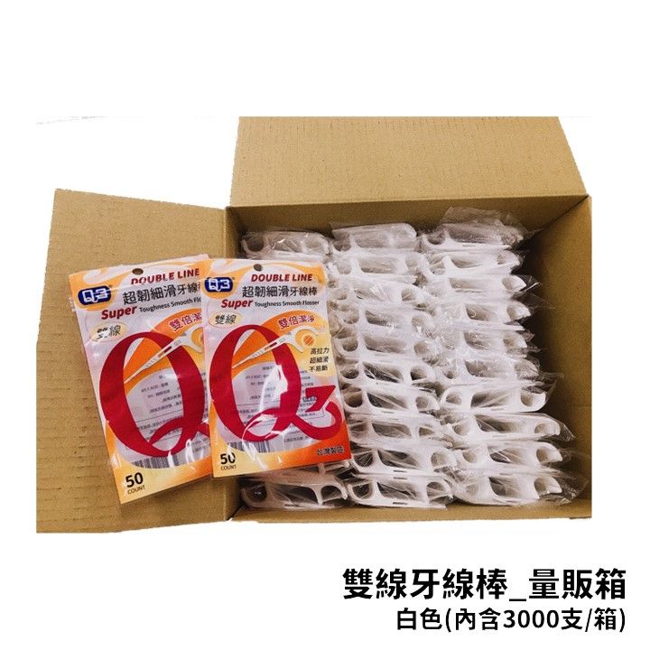 Ｑ3 雙線牙線棒3000支 裸裝/箱