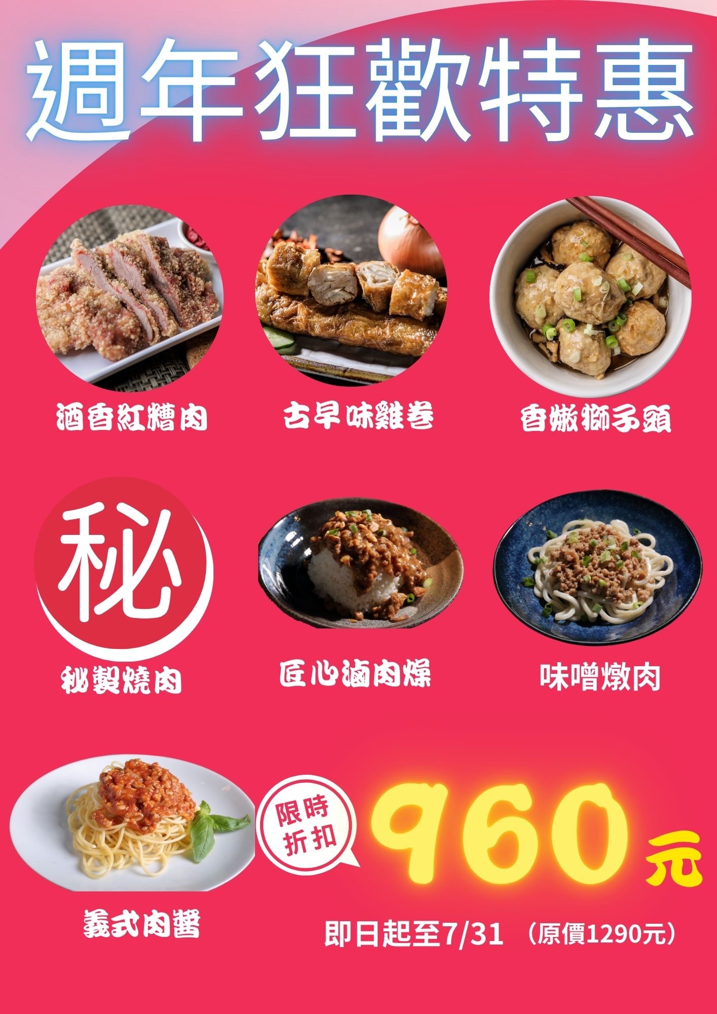 週年狂歡特惠組