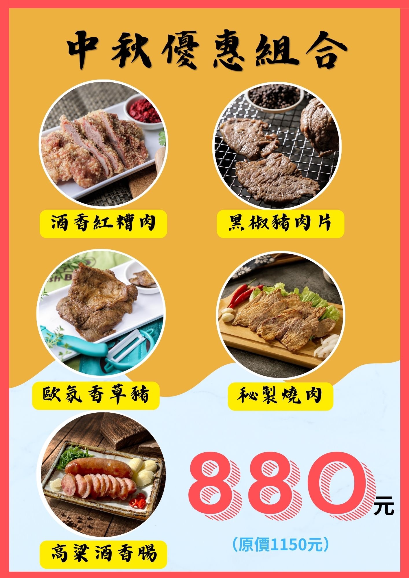 中秋優惠組合