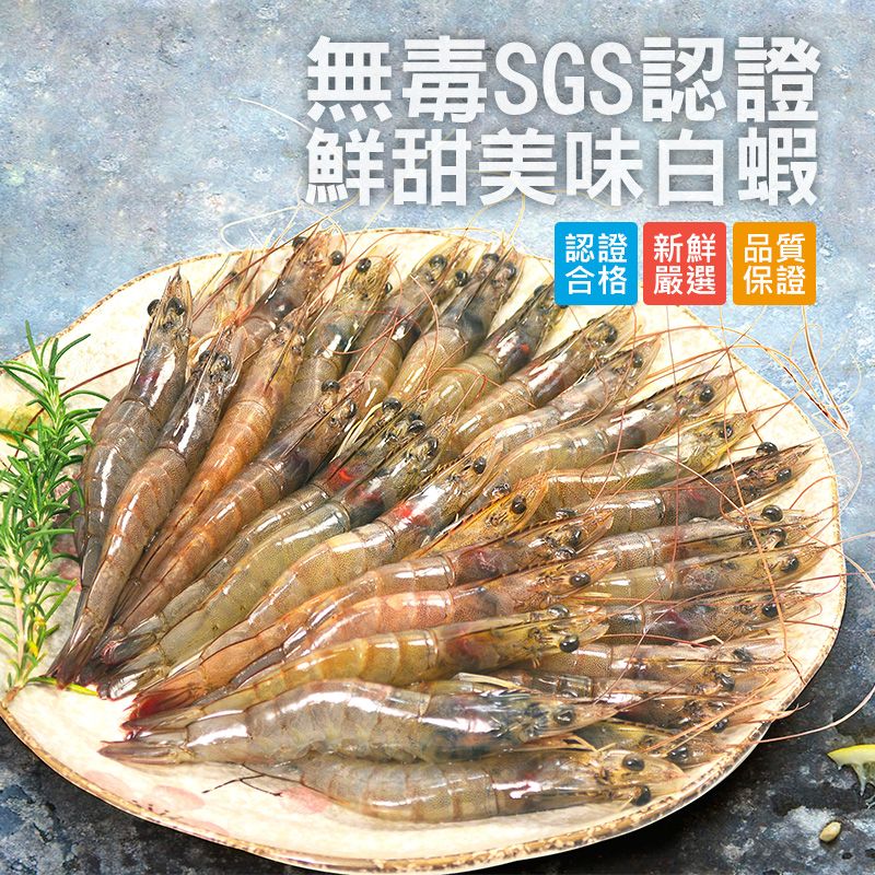 免運【大口市集】回購率95%熱炒必吃無毒蝦白蝦海老蝦 900g