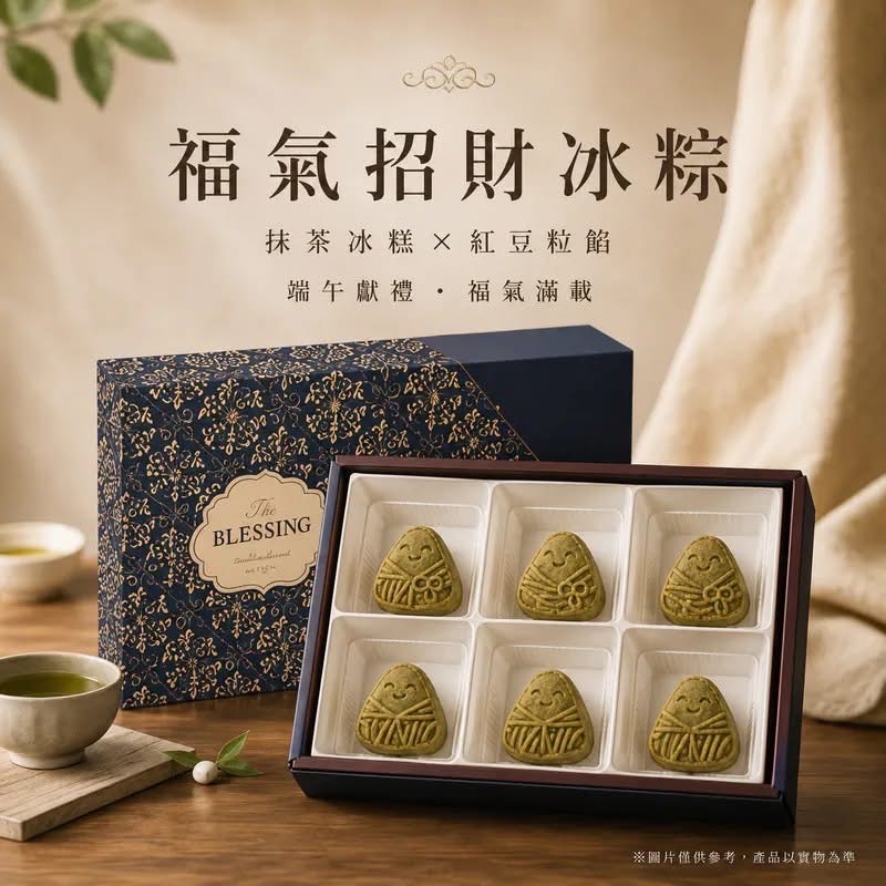 快速出貨-福氣招財冰粽（六顆）