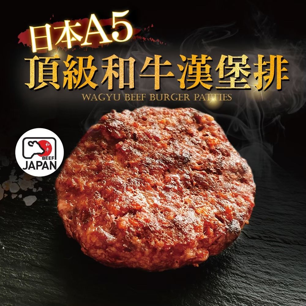 【南台灣】牛漢堡排 頂級和牛漢堡排 日本A5和牛 漢堡排 100g±10%/1片/1包