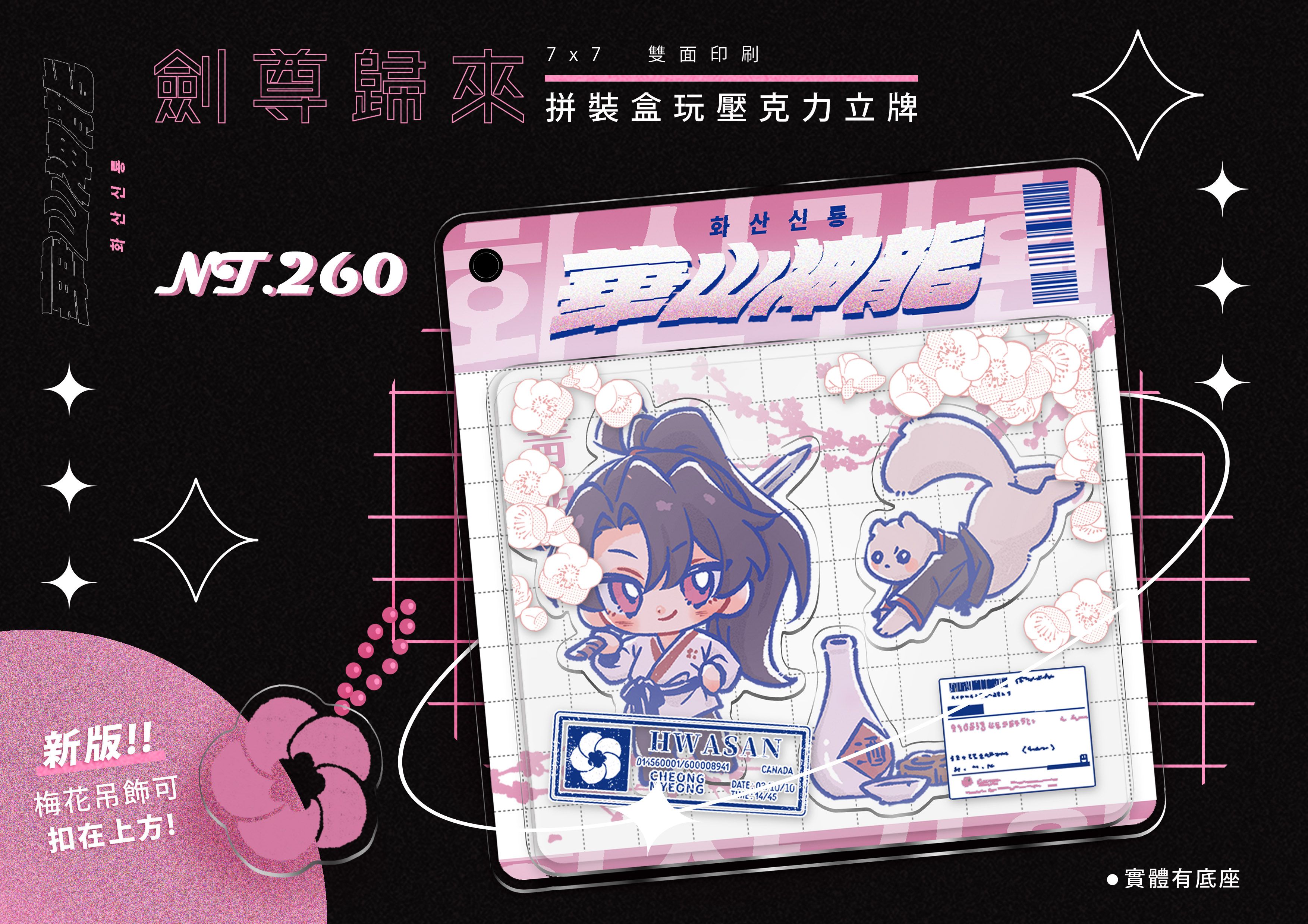 【MC吃年糕】劍尊歸來 拼裝壓克力盒玩