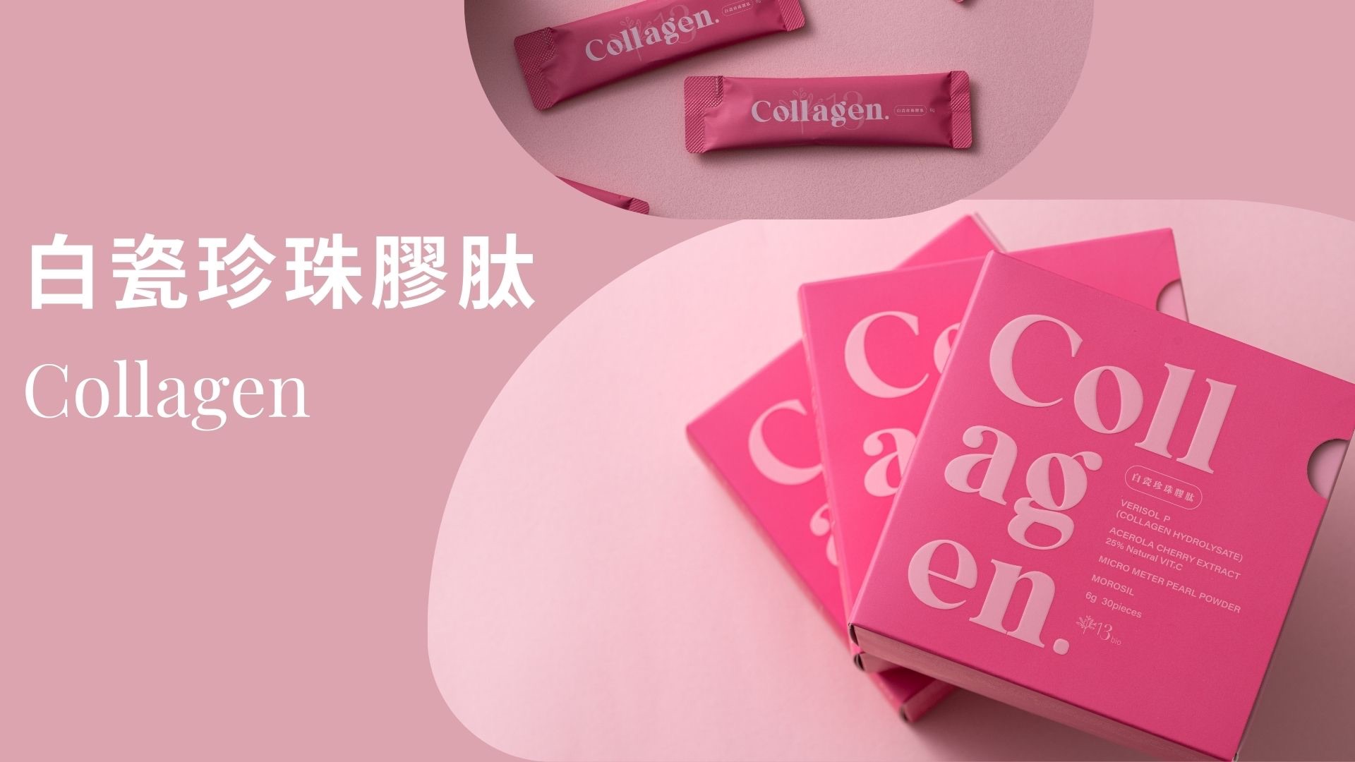 白瓷珍珠膠肽