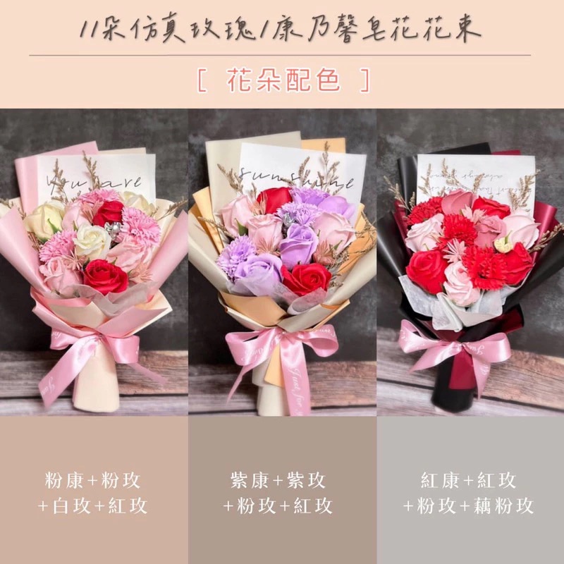 A-41 11朵仿真玫瑰康乃馨皂花花束 仿真皂花 母親節花束 生日 情人節 畢業花束 父親節