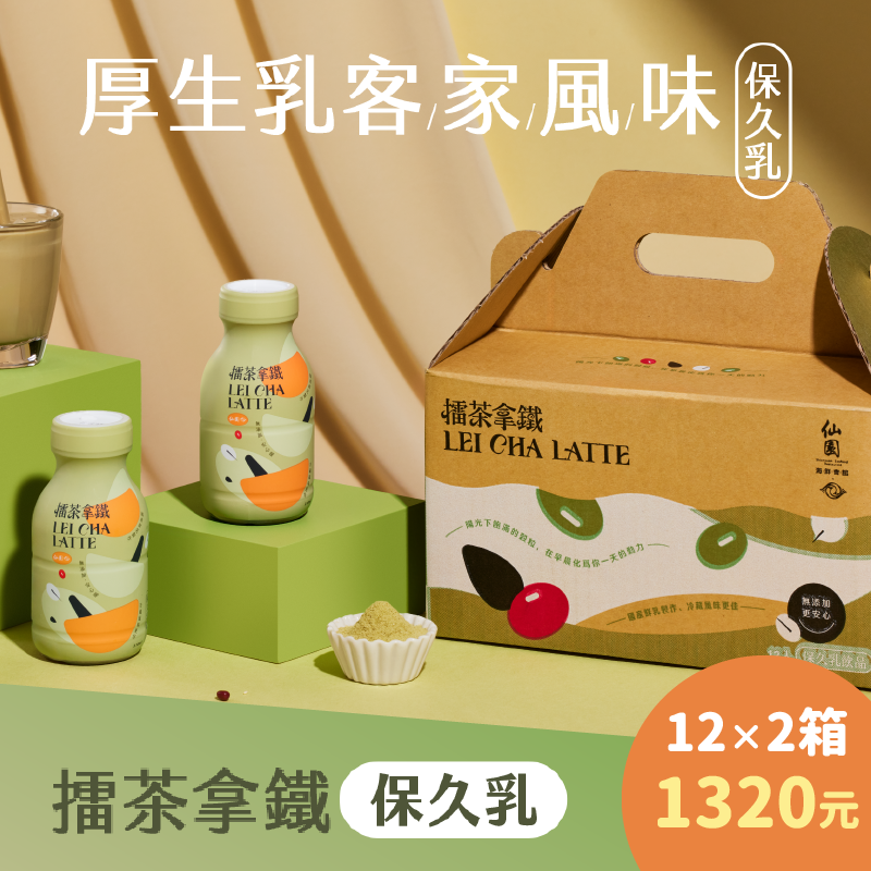 【免運】擂茶拿鐵 𝟏𝟐入禮盒×２組（共24瓶）