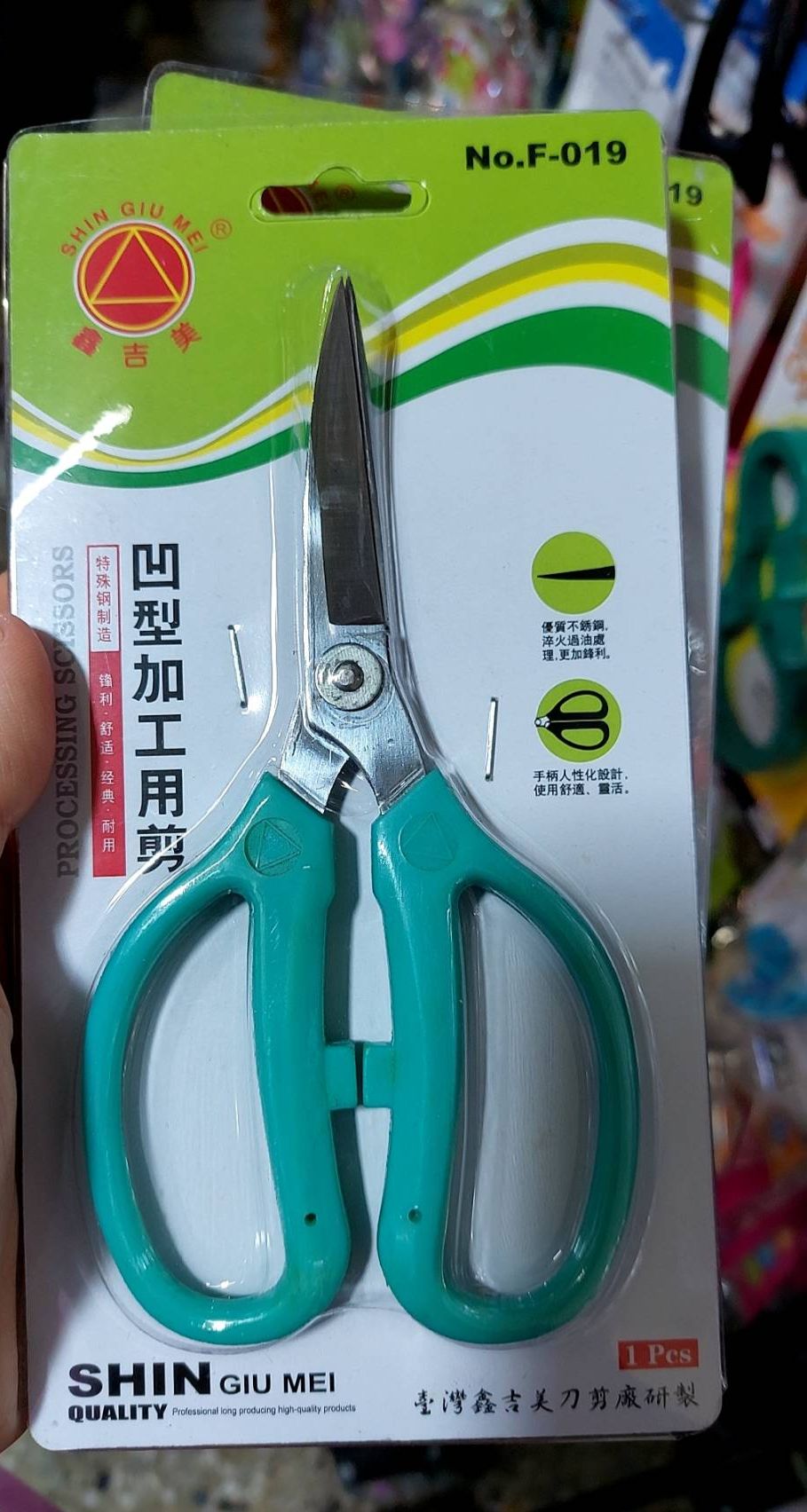 剪刀