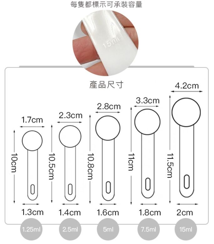 塑膠量匙