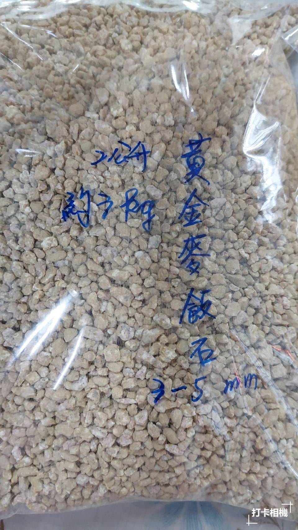 黃金麥飯石