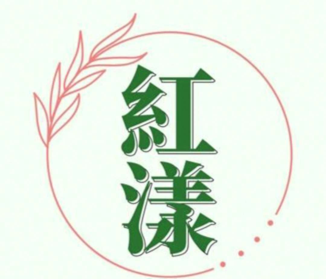 紅漾