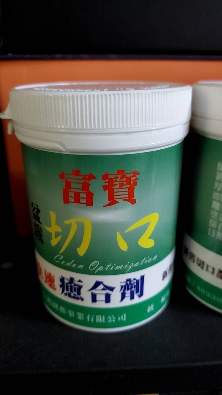 癒合劑