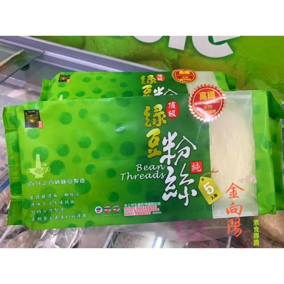 中農寶鼎  頂級 純綠豆粉絲180g  冬粉 純綠豆澱粉 無防腐劑 低GI 低卡路里