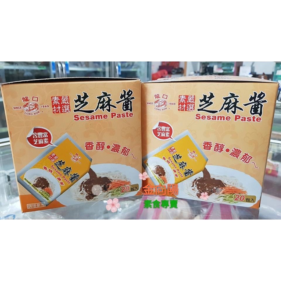 龍口 芝麻醬   個人隨身包   全素 開封即食