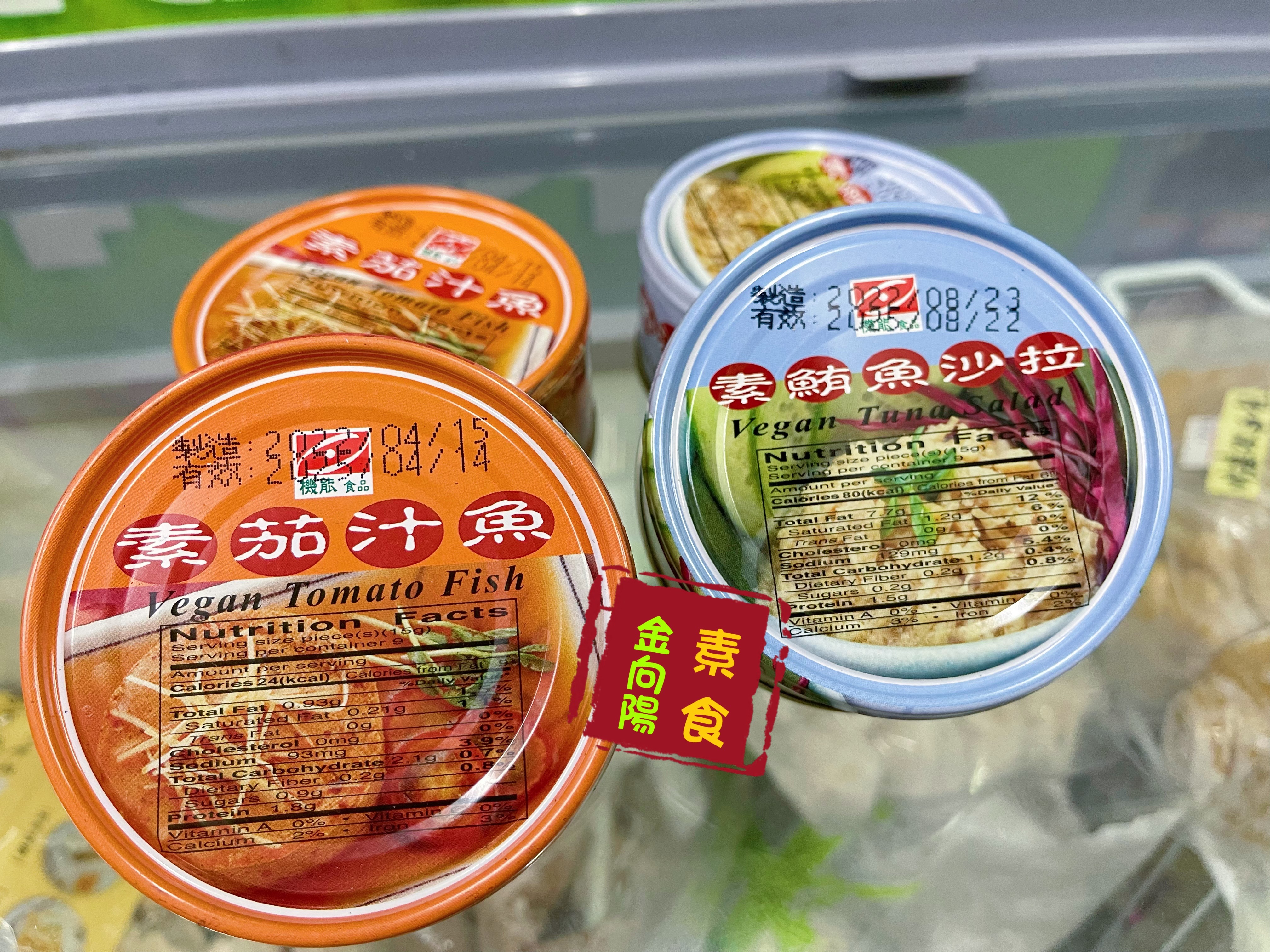 素鮪魚沙拉 素茄汁鮪魚