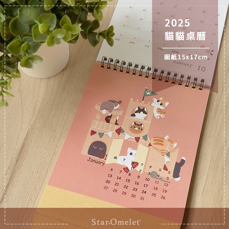 2025 貓貓桌曆