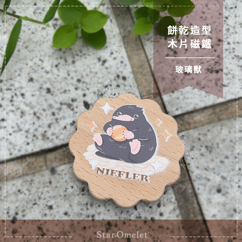 二創 怪產 木片磁鐵 玻璃獸