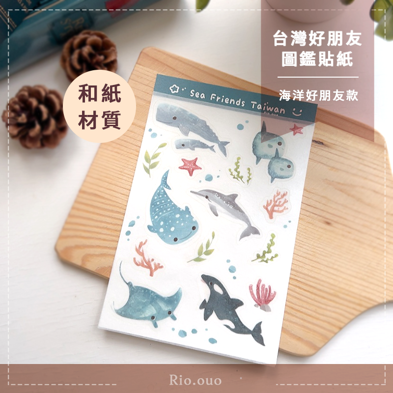台灣好朋友圖鑑  和紙貼紙 - 海洋好朋友 （圖鑑貼紙任2張折$10）
