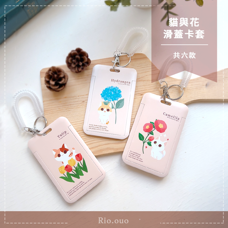 貓貓滑蓋卡套 附彈簧繩