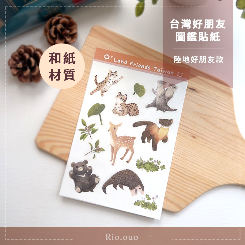 台灣好朋友圖鑑  和紙貼紙 - 陸地好朋友 （圖鑑貼紙任2張折$10）