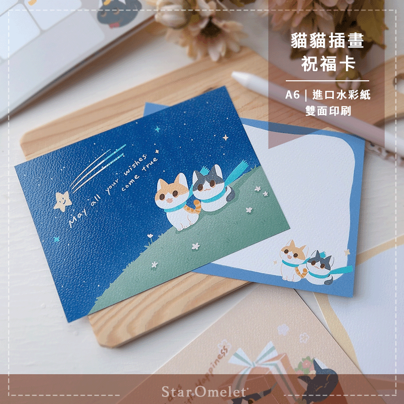 貓貓祝福卡 （任選3款折$15）
