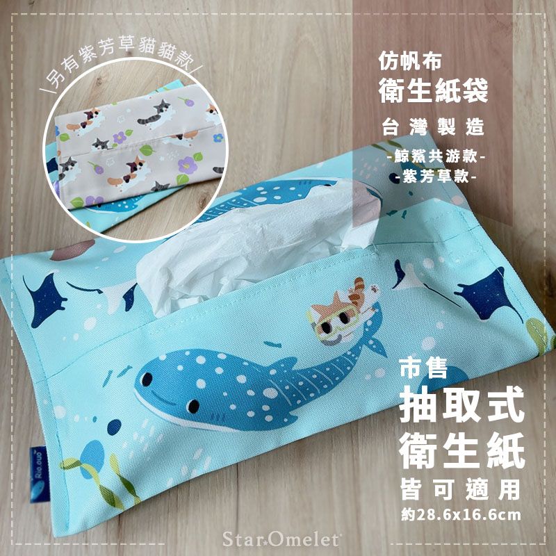 貓貓 衛生紙套 鯨鯊共游 紫芳草貓貓
