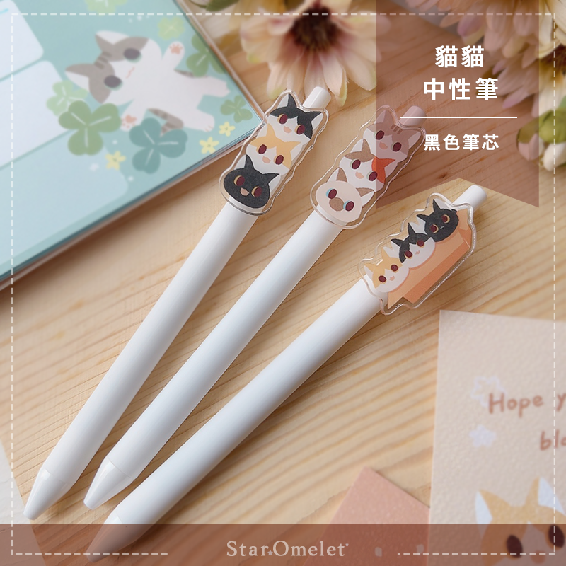貓貓中性筆